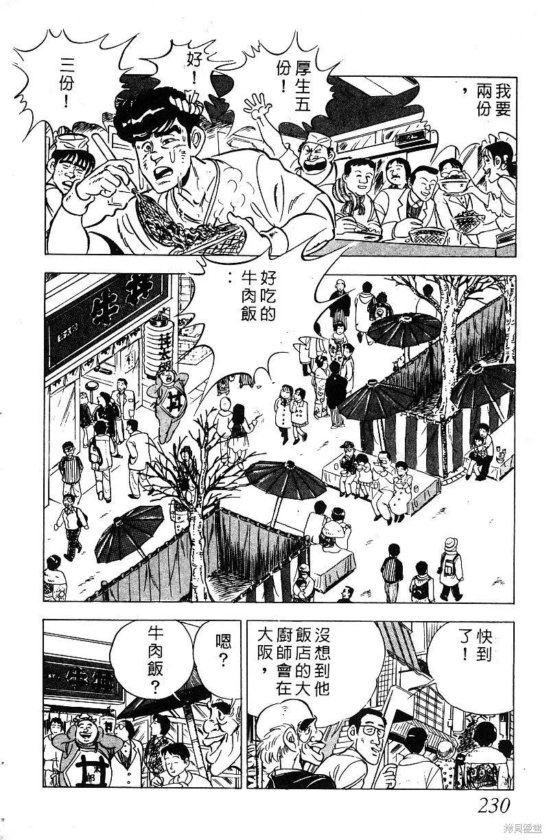 神廚滿太郎,第2部07卷,第225张