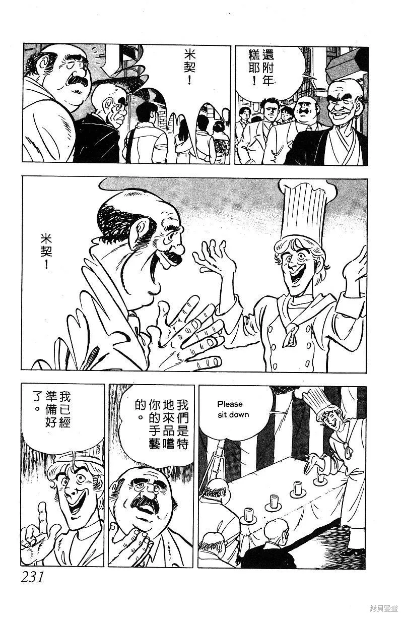 神廚滿太郎,第2部07卷,第226张
