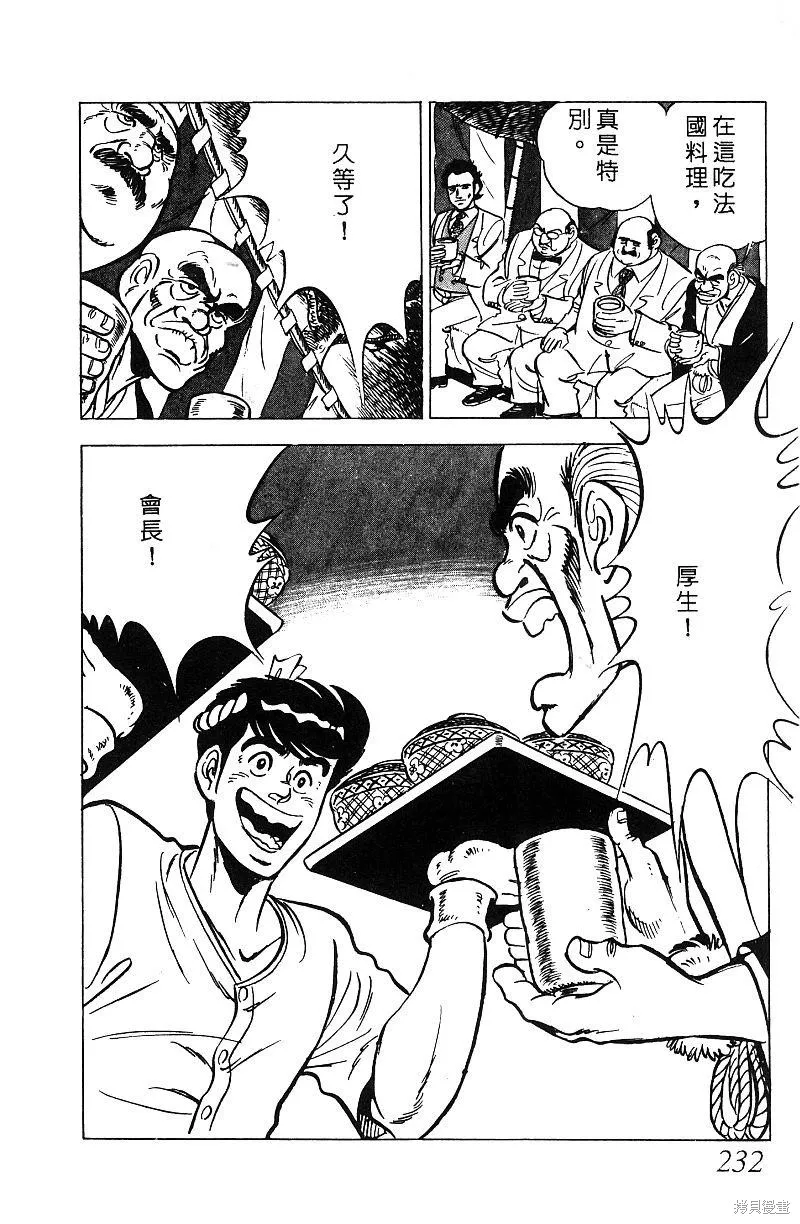 神廚滿太郎,第2部07卷,第227张