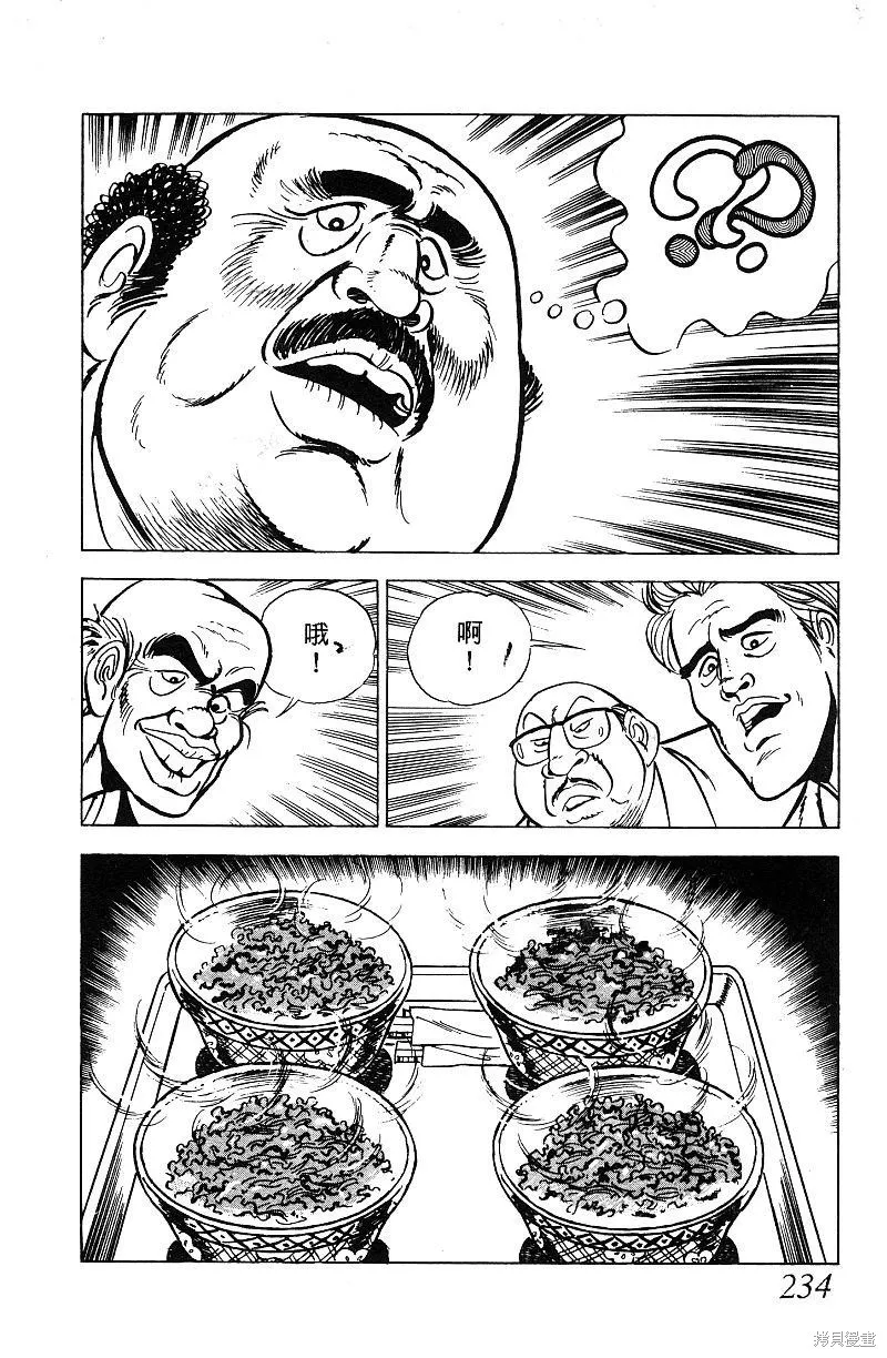 神廚滿太郎,第2部07卷,第229张