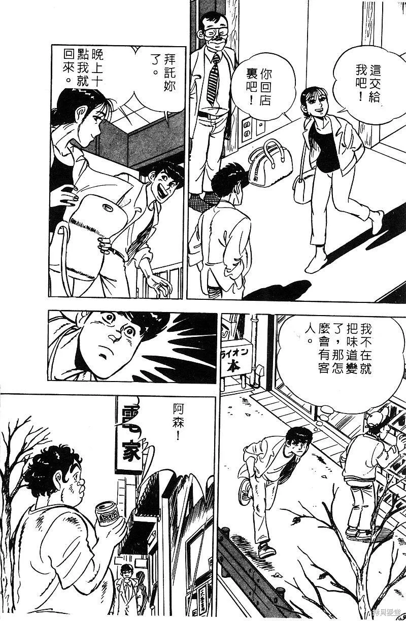 神廚滿太郎,第2部07卷,第23张
