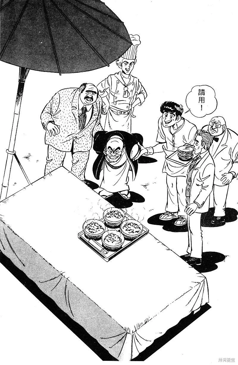 神廚滿太郎,第2部07卷,第230张