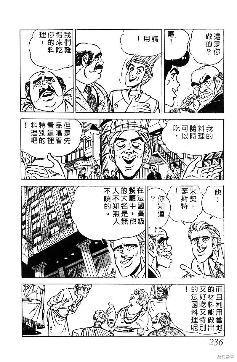 神廚滿太郎,第2部07卷,第231张