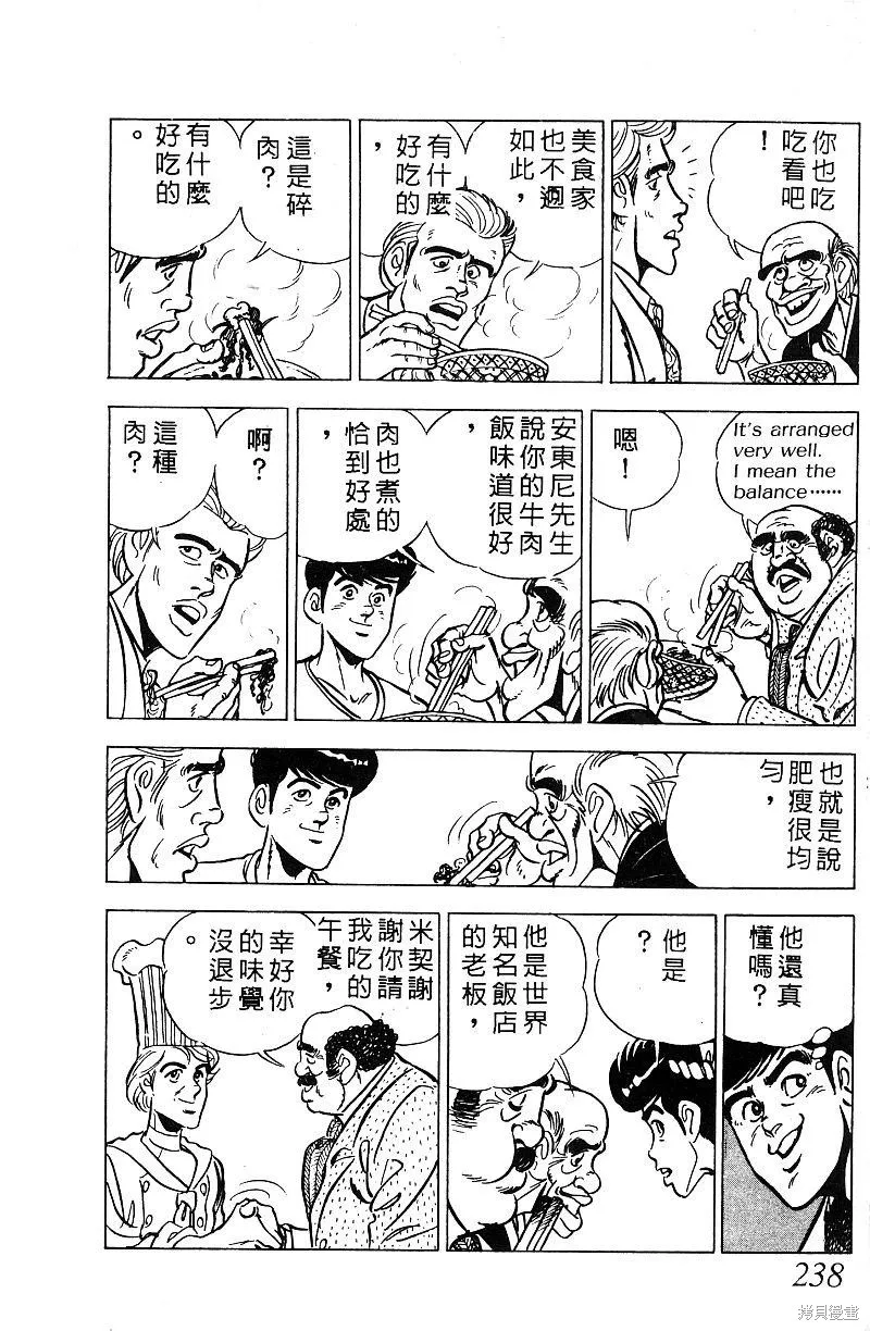 神廚滿太郎,第2部07卷,第233张