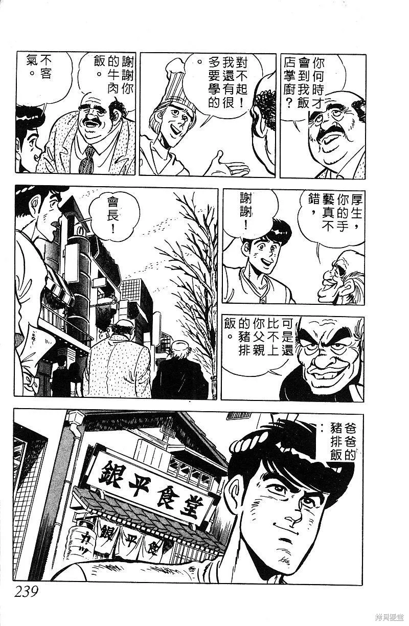 神廚滿太郎,第2部07卷,第234张