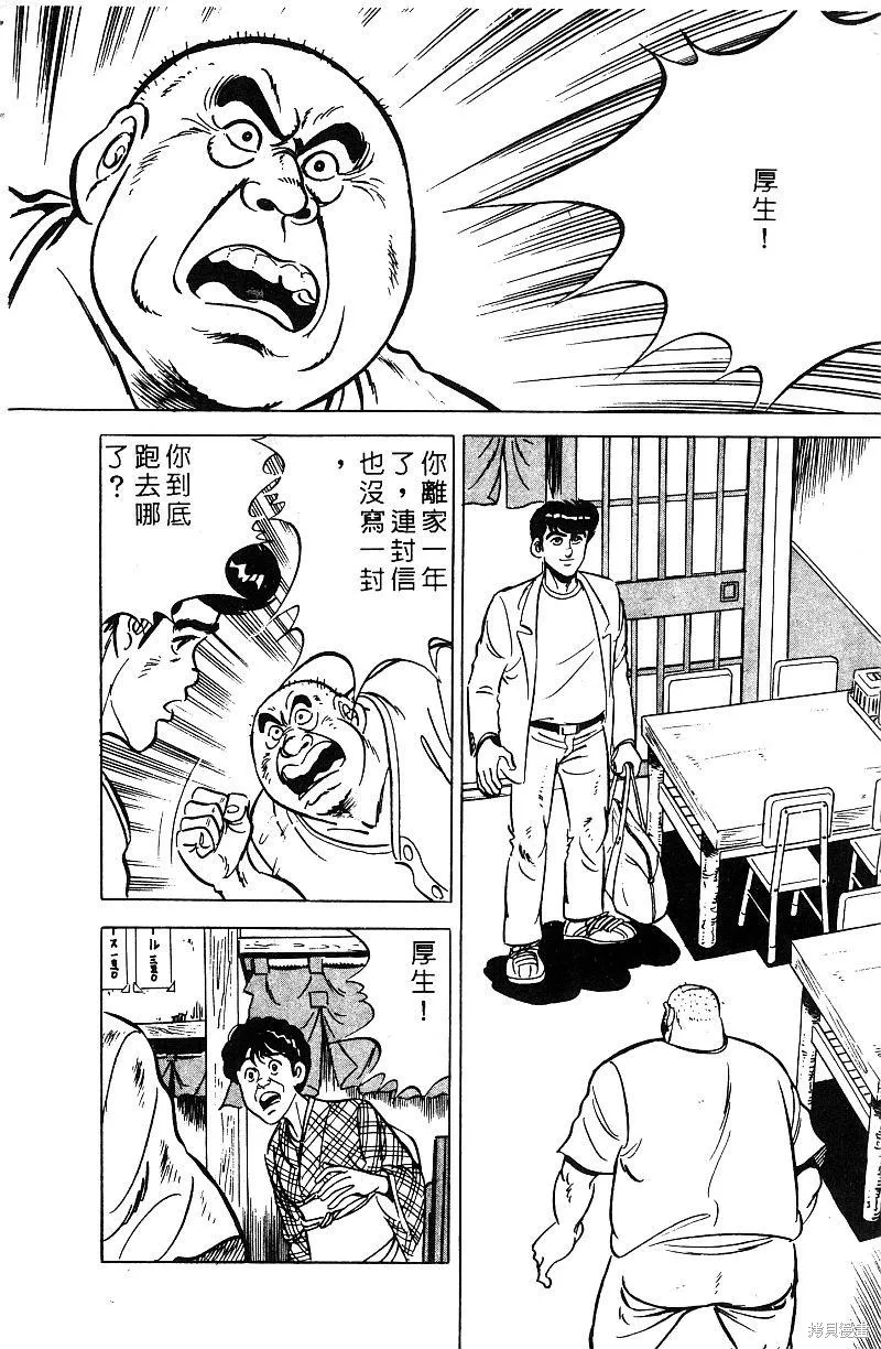 神廚滿太郎,第2部07卷,第235张