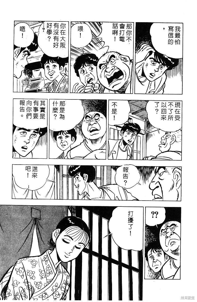 神廚滿太郎,第2部07卷,第236张
