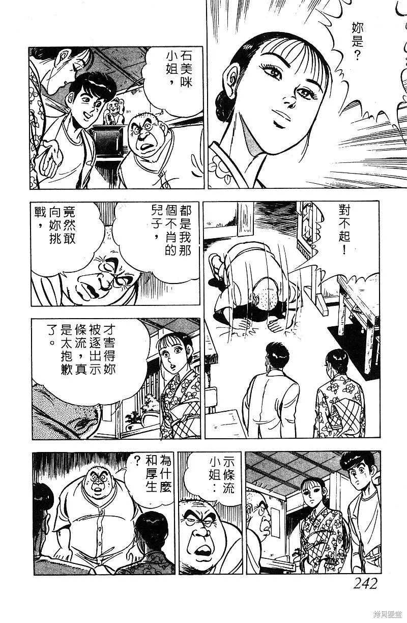 神廚滿太郎,第2部07卷,第237张