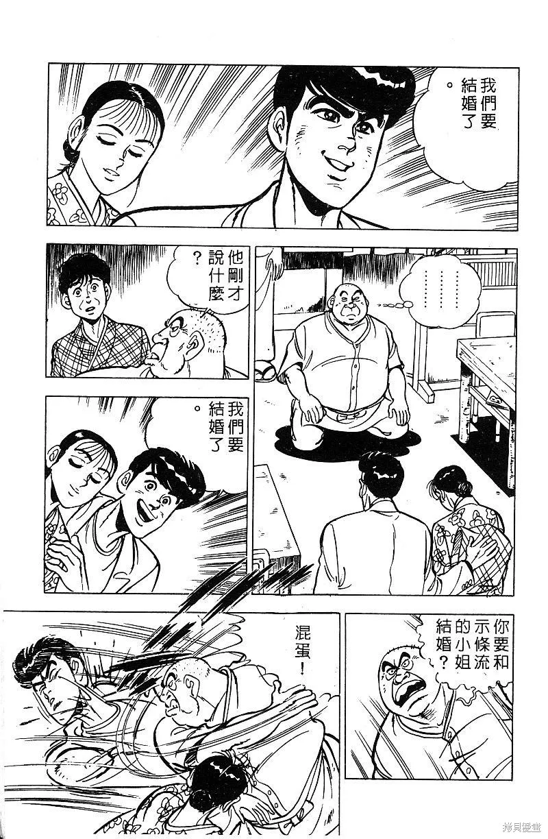 神廚滿太郎,第2部07卷,第238张