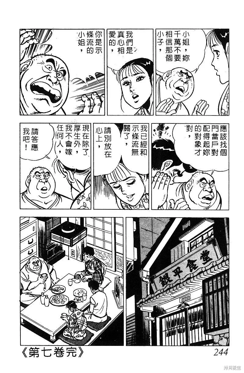 神廚滿太郎,第2部07卷,第239张