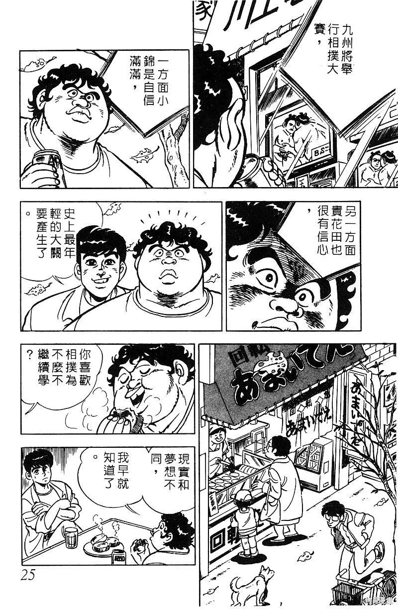 神廚滿太郎,第2部07卷,第24张