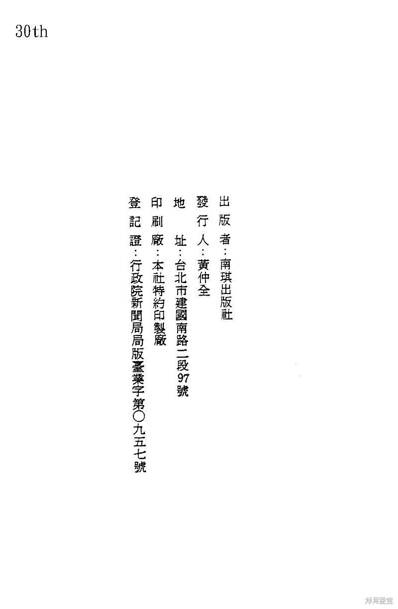 神廚滿太郎,第2部07卷,第240张