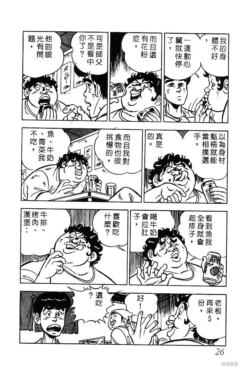 神廚滿太郎,第2部07卷,第25张