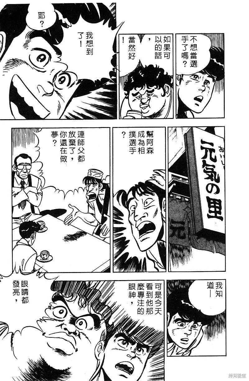 神廚滿太郎,第2部07卷,第26张