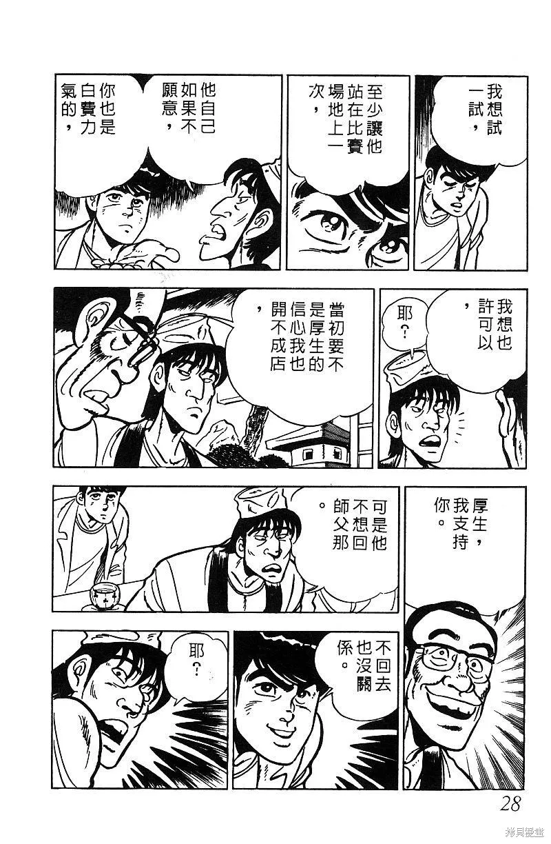 神廚滿太郎,第2部07卷,第27张