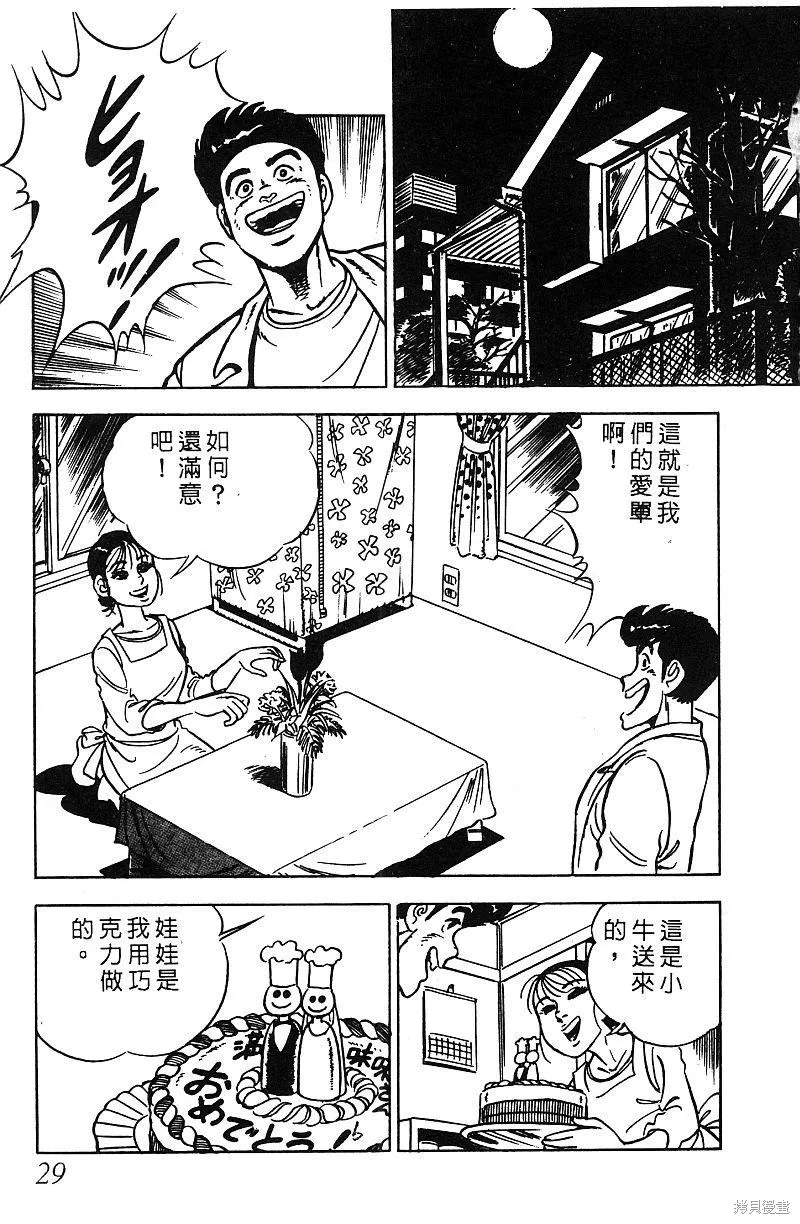 神廚滿太郎,第2部07卷,第28张