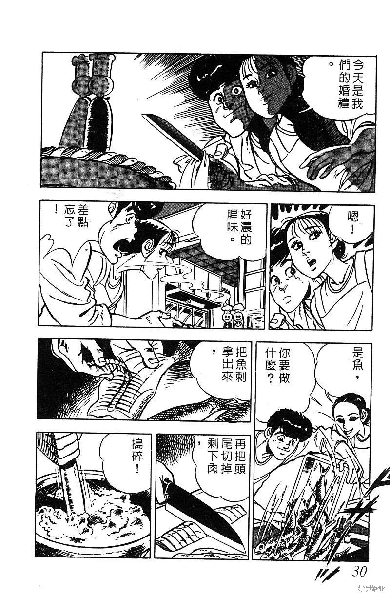 神廚滿太郎,第2部07卷,第29张