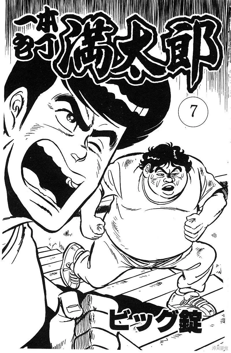 神廚滿太郎,第2部07卷,第3张