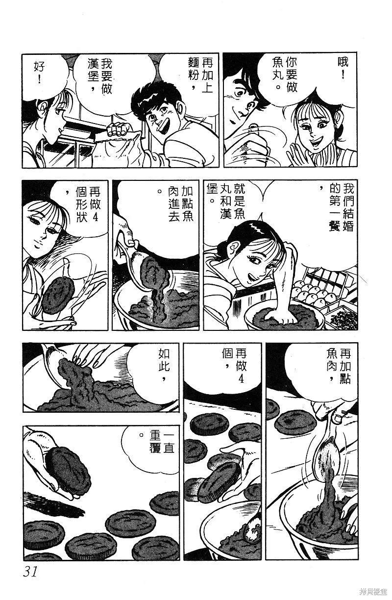神廚滿太郎,第2部07卷,第30张