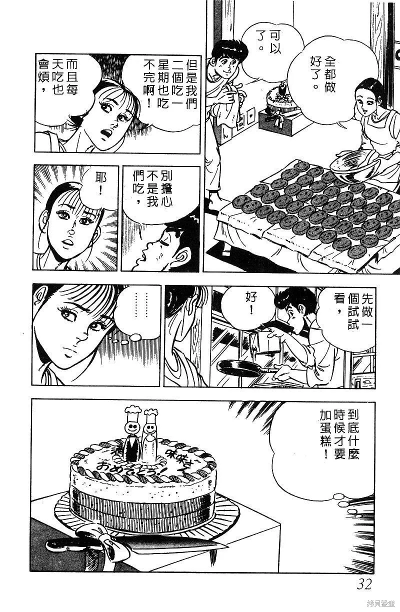 神廚滿太郎,第2部07卷,第31张