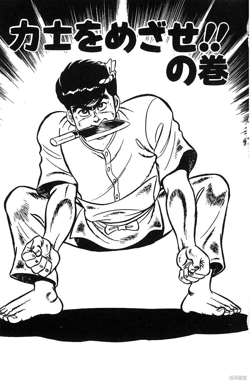 神廚滿太郎,第2部07卷,第32张
