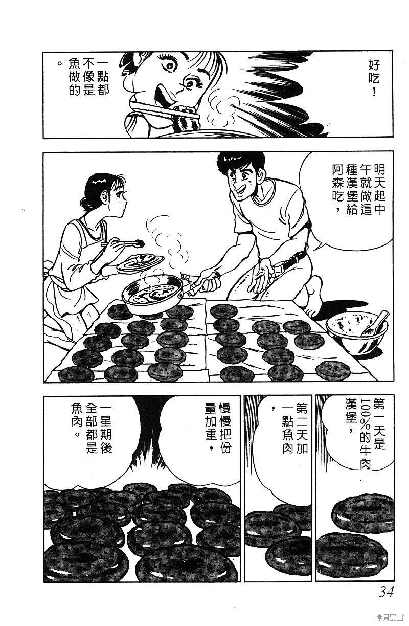神廚滿太郎,第2部07卷,第33张