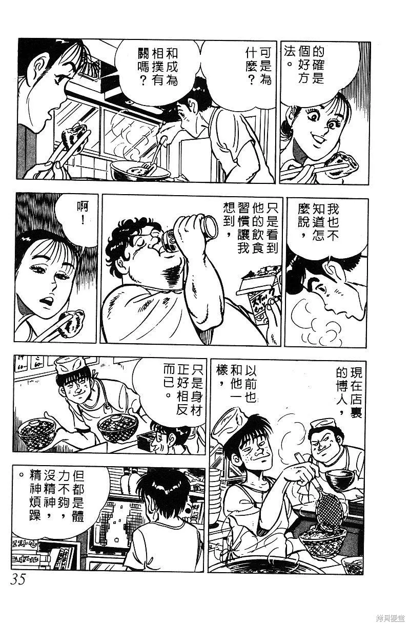 神廚滿太郎,第2部07卷,第34张