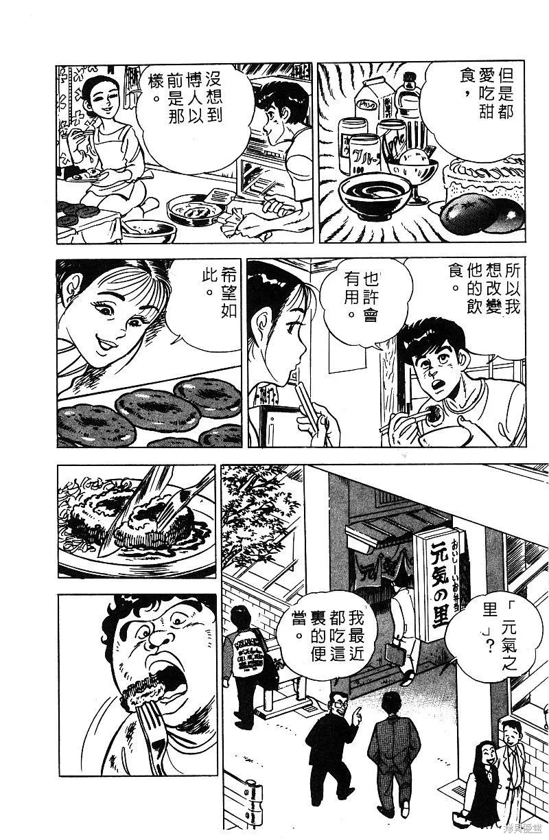 神廚滿太郎,第2部07卷,第35张