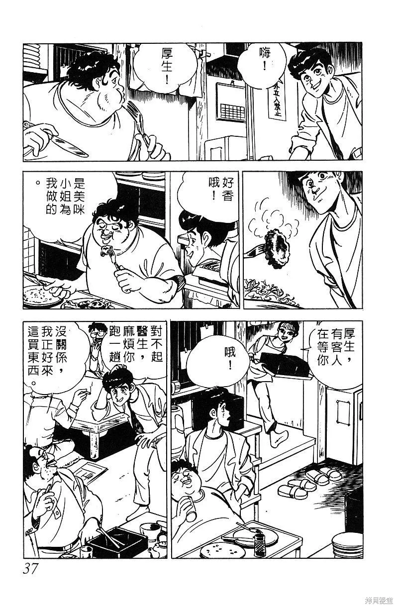 神廚滿太郎,第2部07卷,第36张