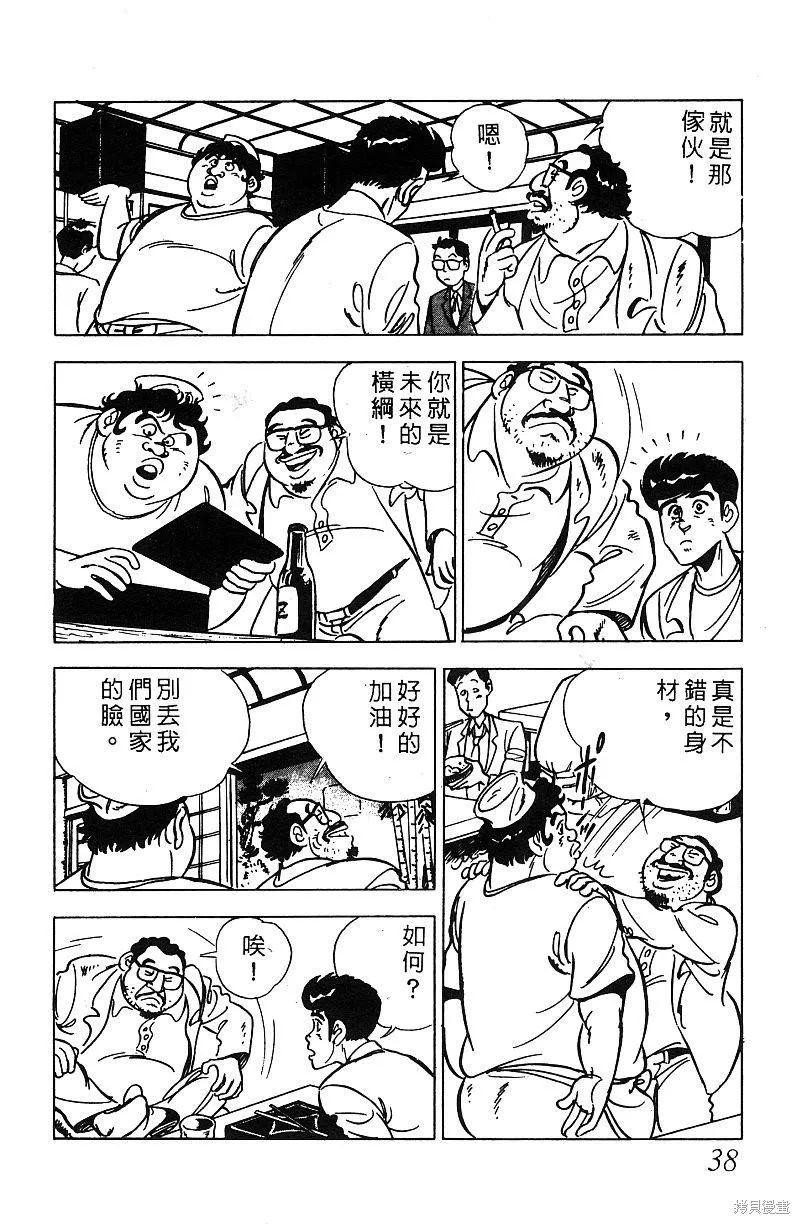 神廚滿太郎,第2部07卷,第37张