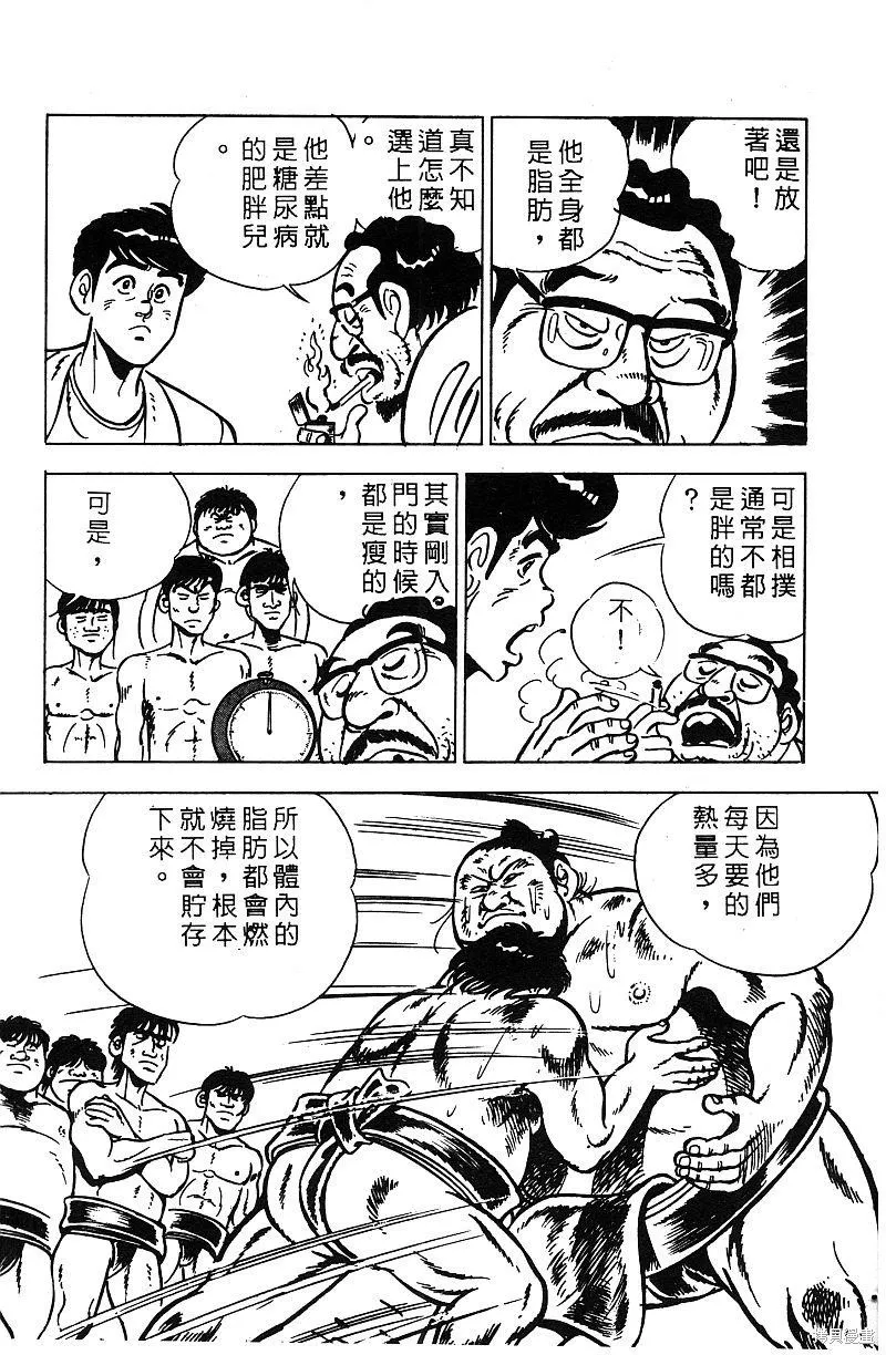 神廚滿太郎,第2部07卷,第38张