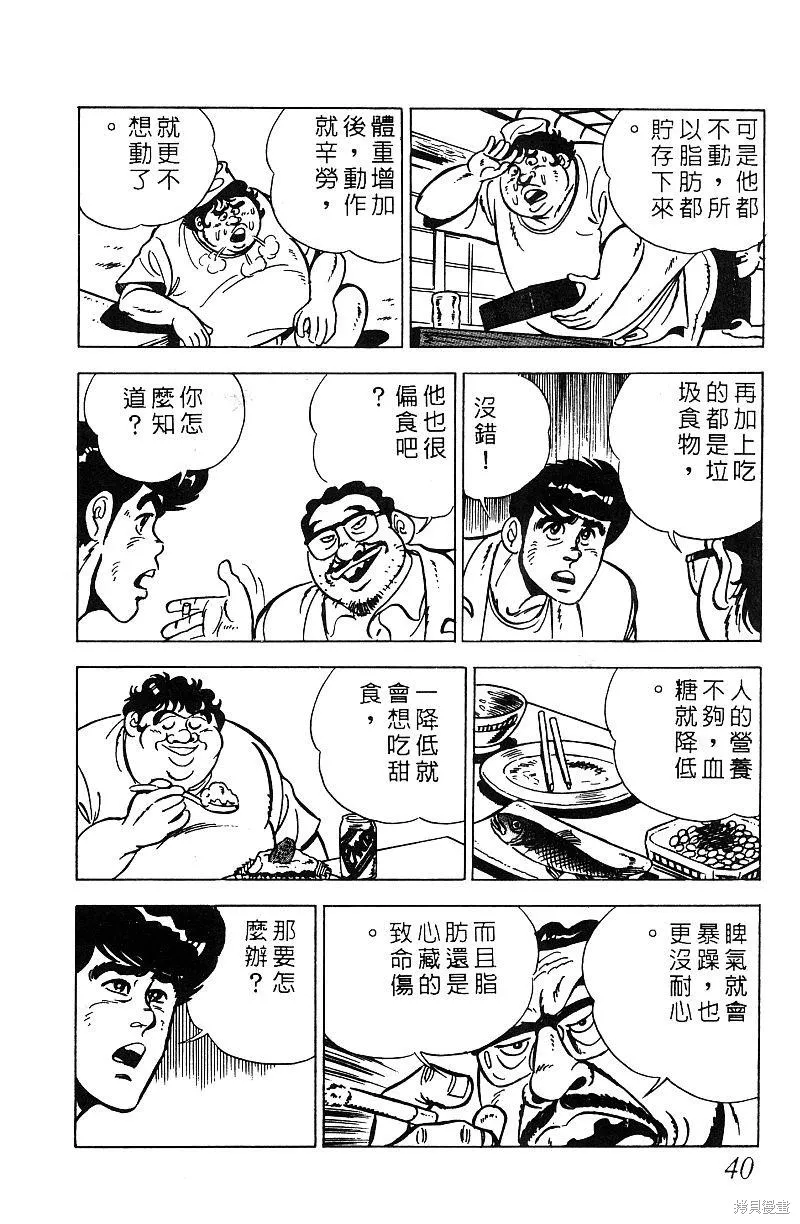 神廚滿太郎,第2部07卷,第39张