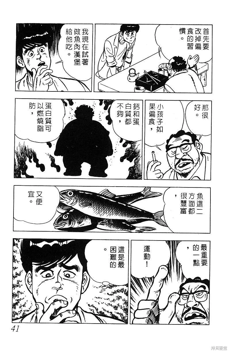 神廚滿太郎,第2部07卷,第40张