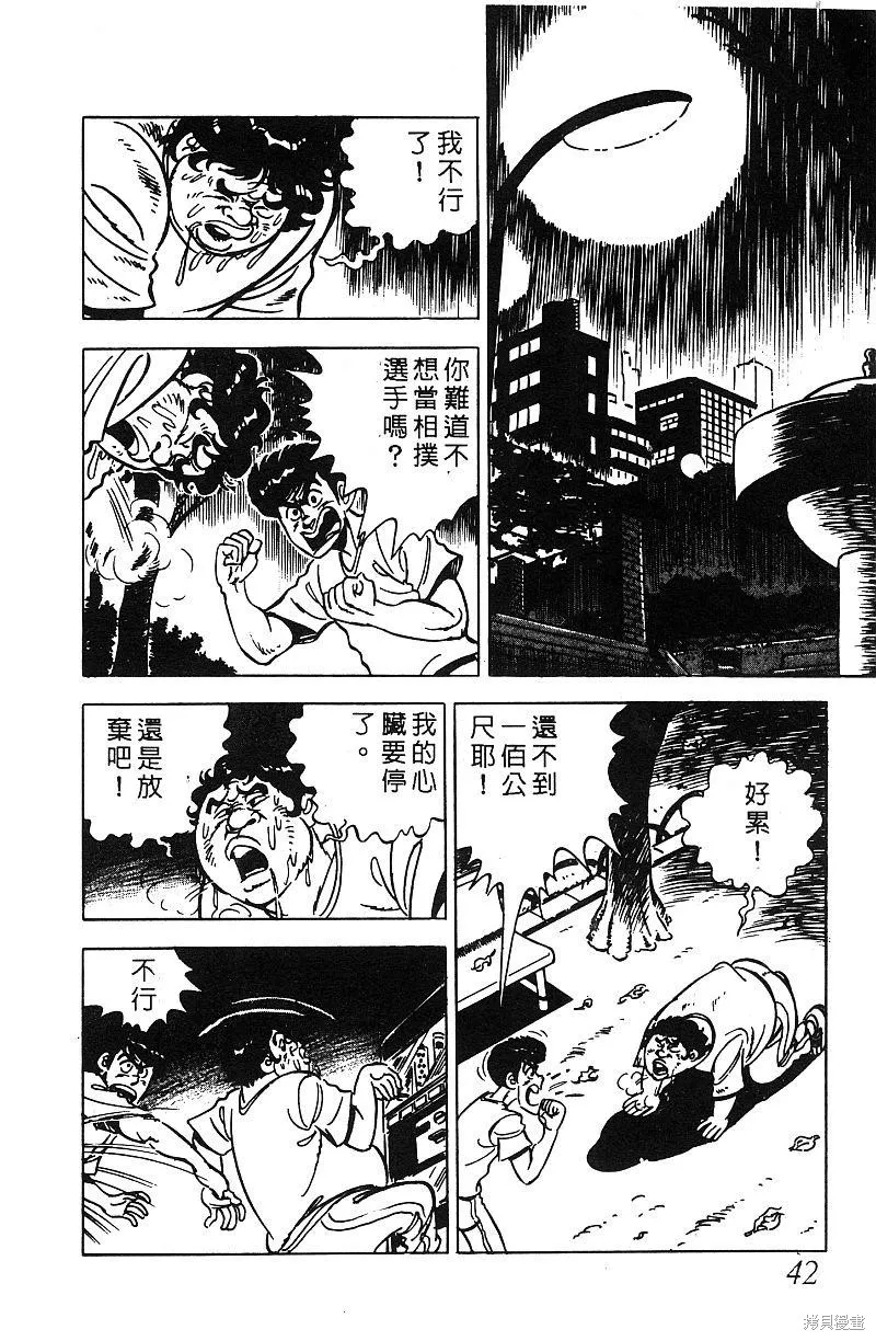 神廚滿太郎,第2部07卷,第41张