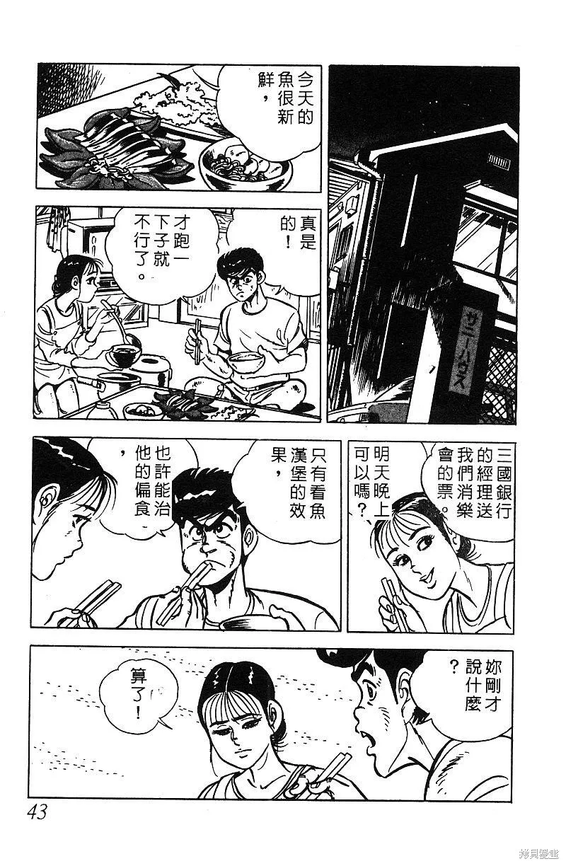 神廚滿太郎,第2部07卷,第42张
