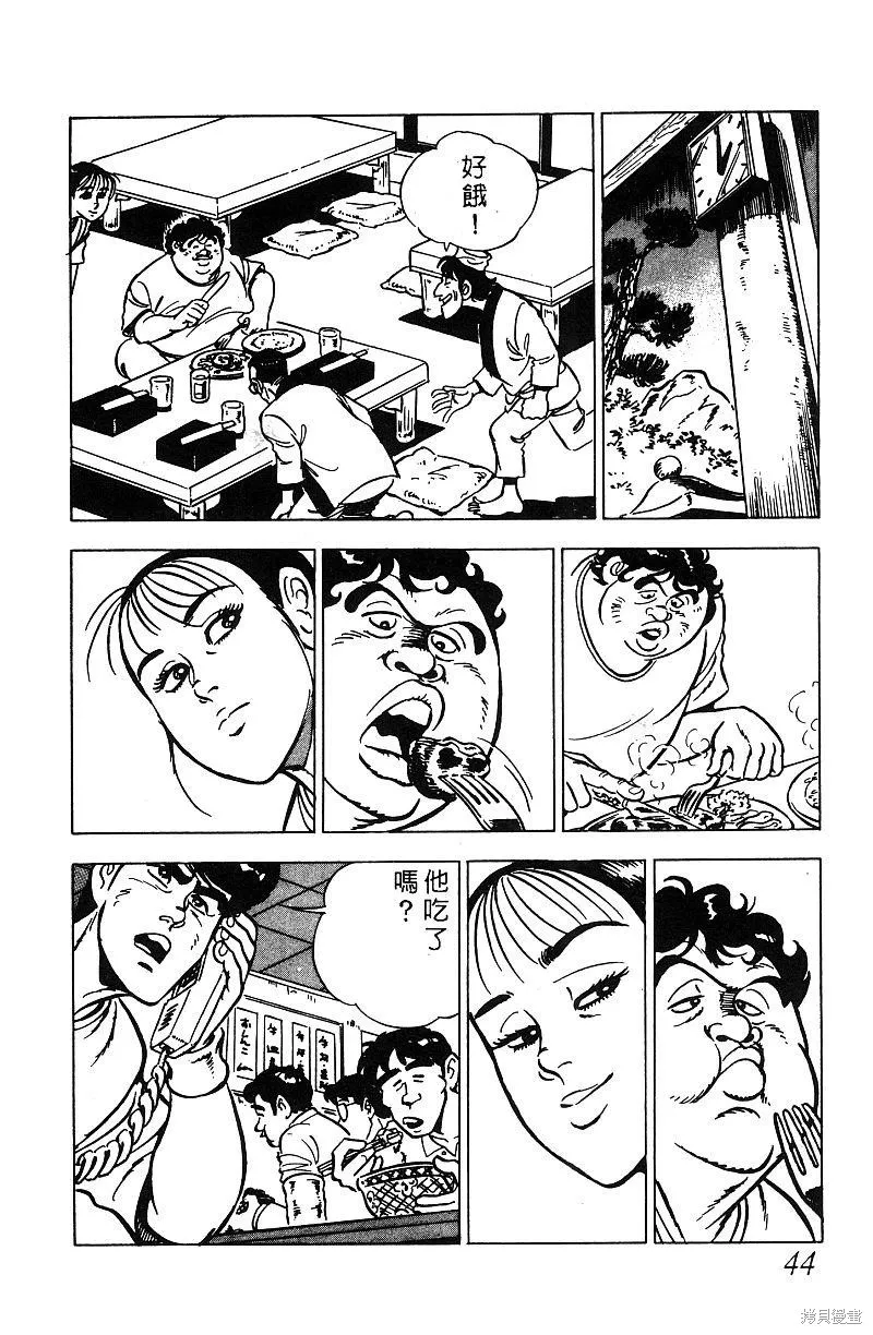 神廚滿太郎,第2部07卷,第43张
