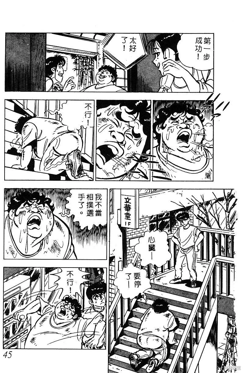 神廚滿太郎,第2部07卷,第44张