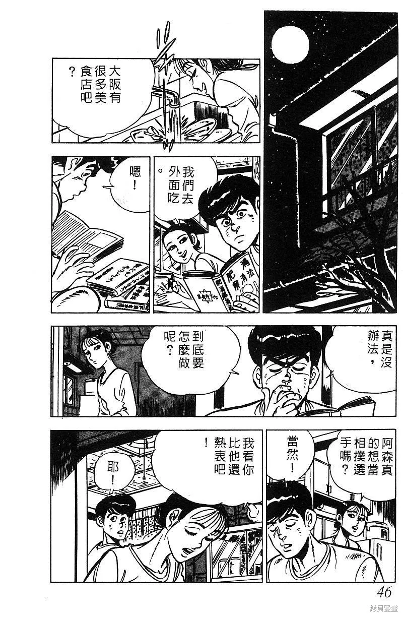 神廚滿太郎,第2部07卷,第45张