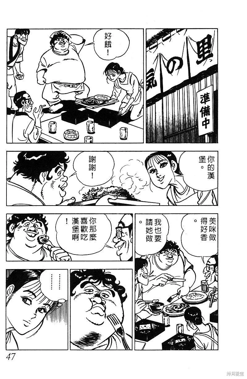 神廚滿太郎,第2部07卷,第46张