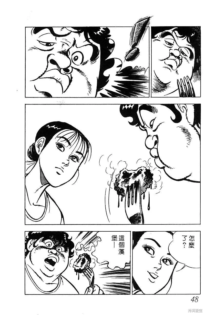 神廚滿太郎,第2部07卷,第47张