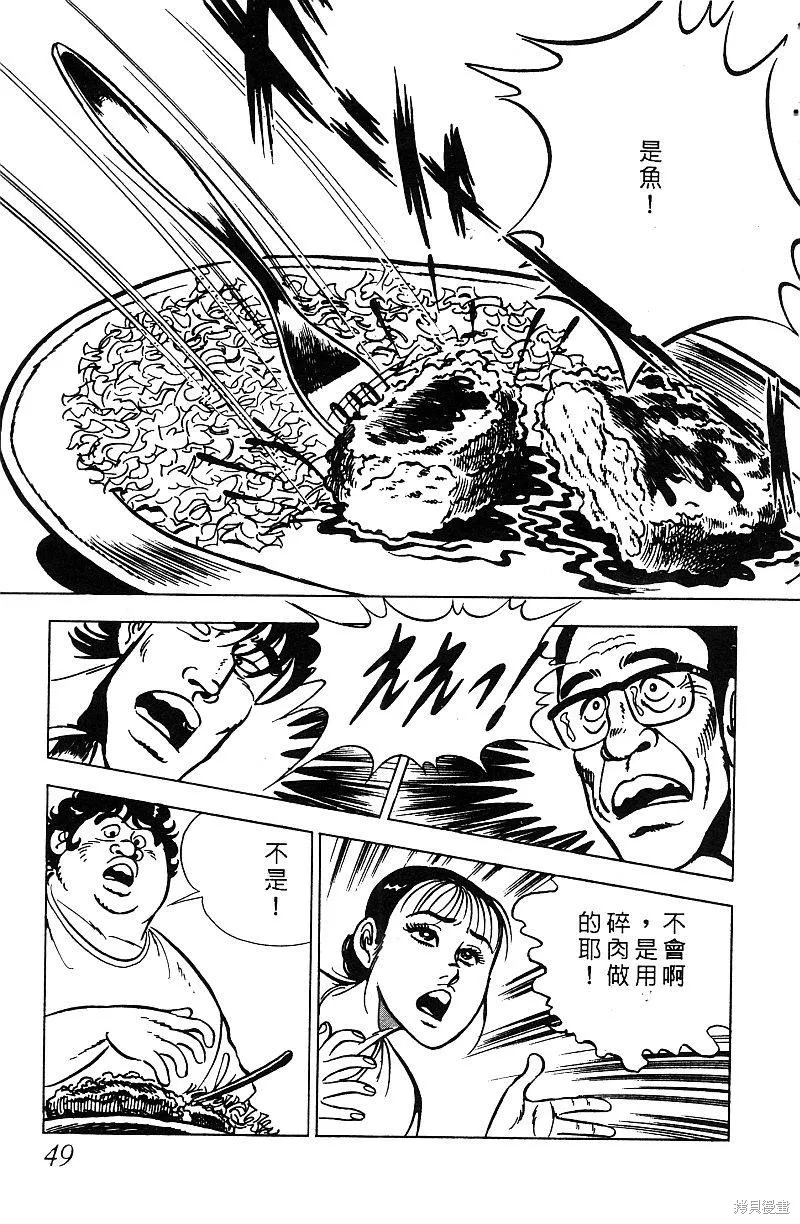 神廚滿太郎,第2部07卷,第48张