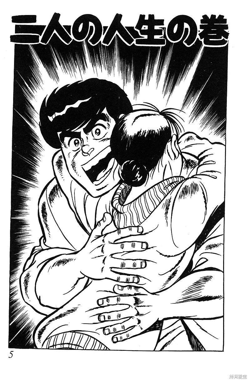 神廚滿太郎,第2部07卷,第5张