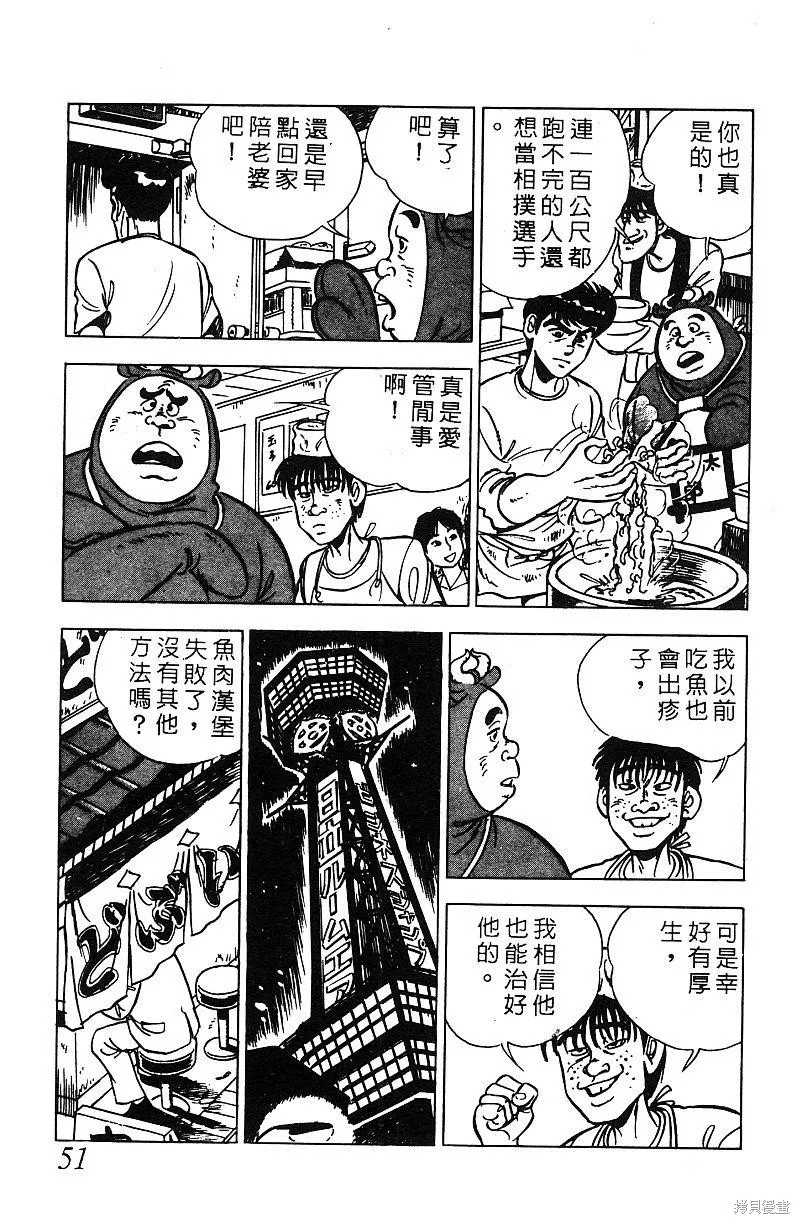 神廚滿太郎,第2部07卷,第50张