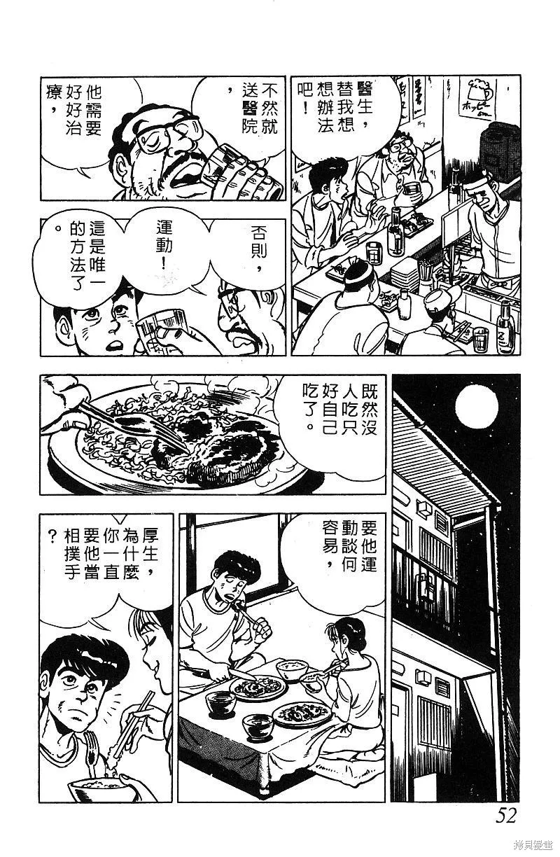 神廚滿太郎,第2部07卷,第51张