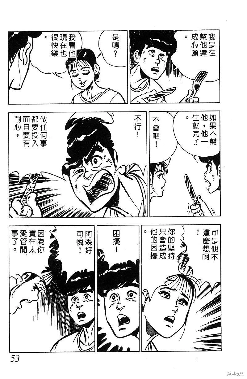 神廚滿太郎,第2部07卷,第52张