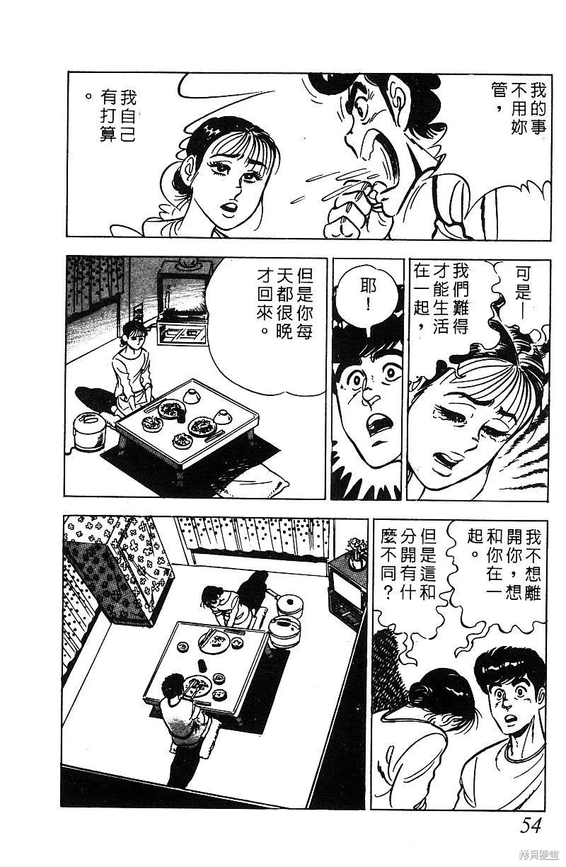 神廚滿太郎,第2部07卷,第53张