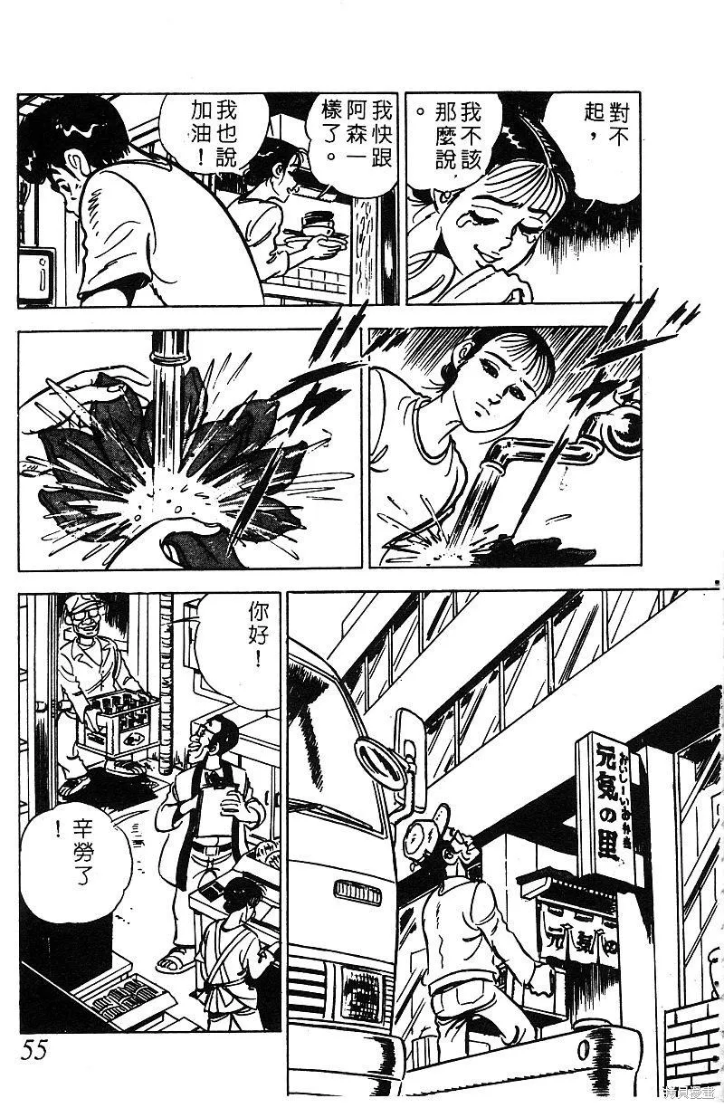 神廚滿太郎,第2部07卷,第54张
