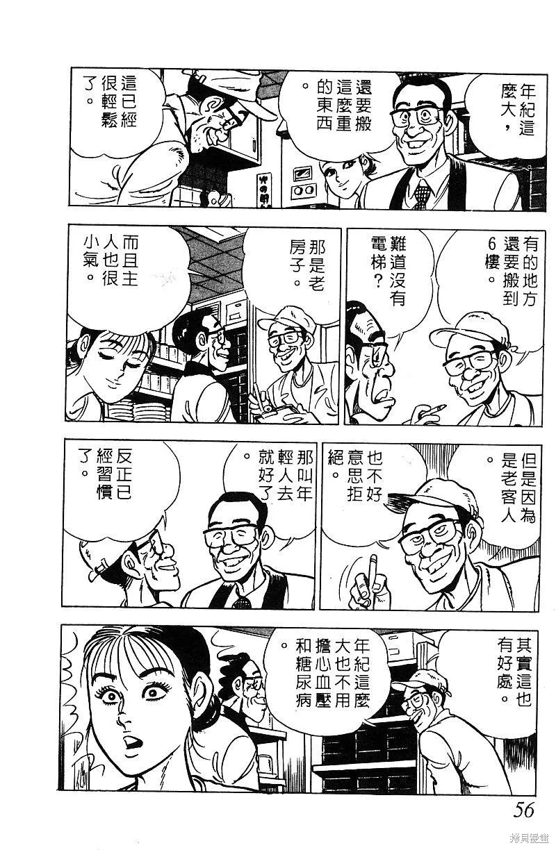 神廚滿太郎,第2部07卷,第55张