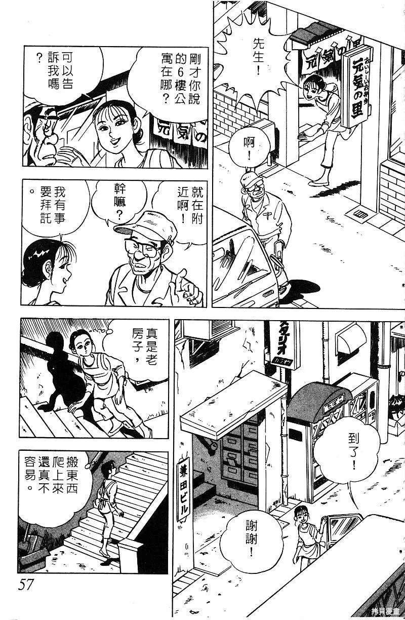 神廚滿太郎,第2部07卷,第56张