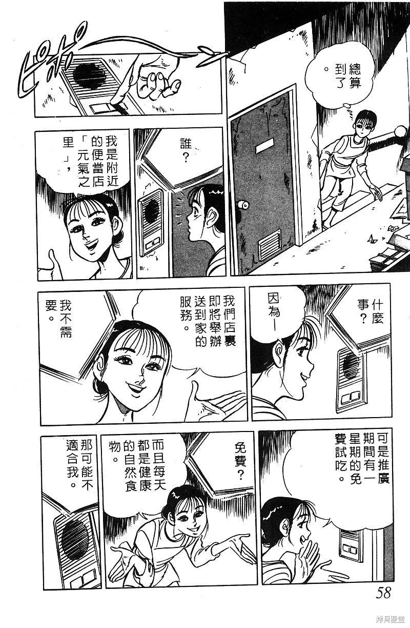 神廚滿太郎,第2部07卷,第57张
